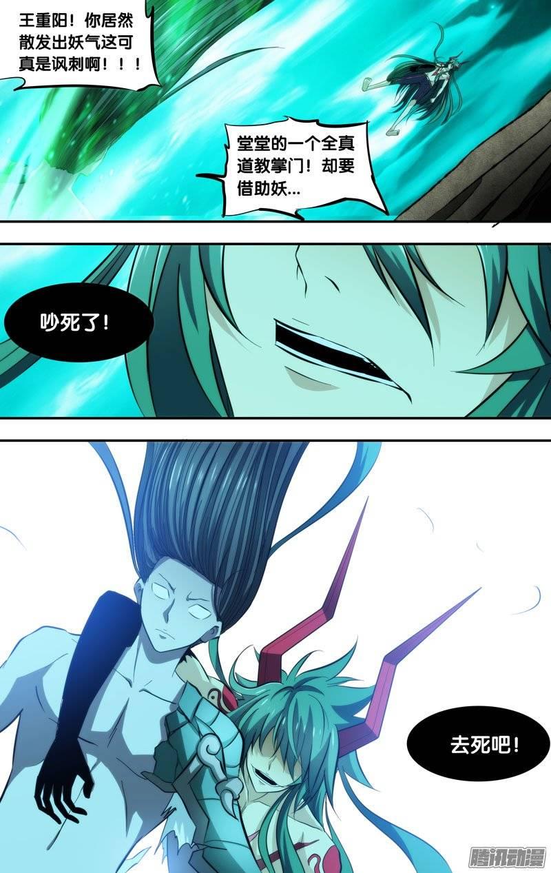 《我是废柴》115.身体归我了 第8页