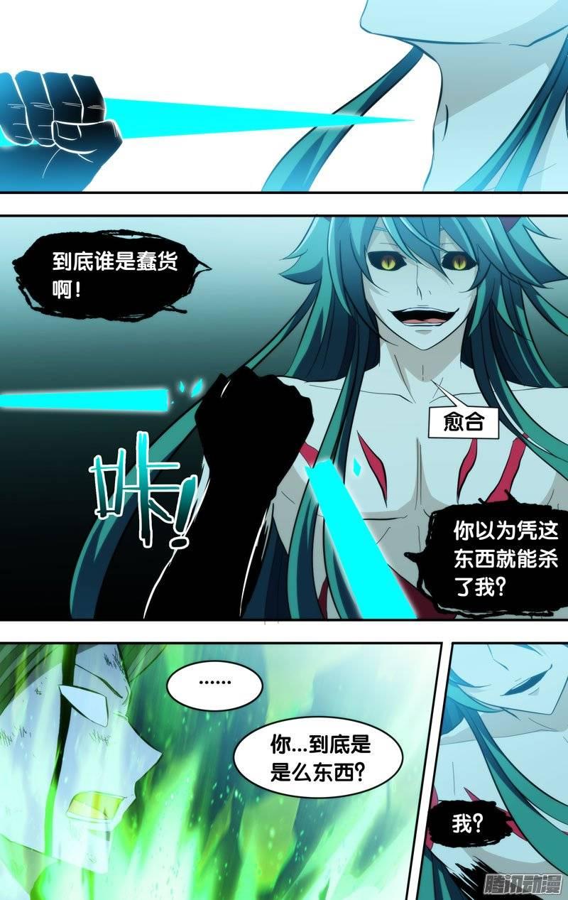 《我是废柴》116.我就是你 第2页
