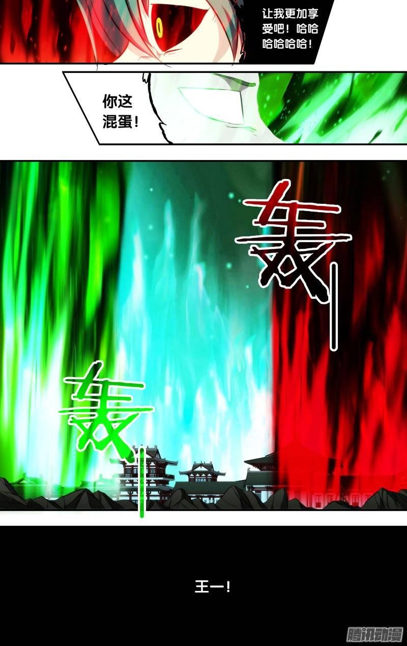 《我是废柴》116.我就是你 第9页