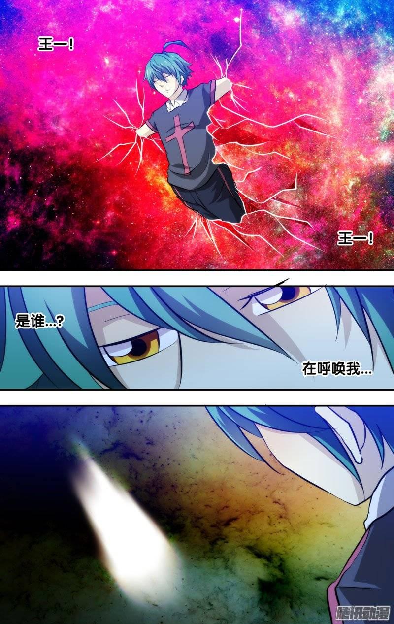 《我是废柴》116.我就是你 第10页