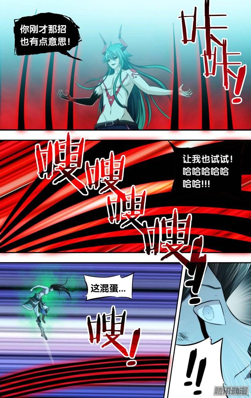 《我是废柴》116.我就是你 第4页