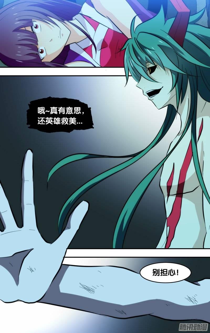 《我是废柴》116.我就是你 第6页