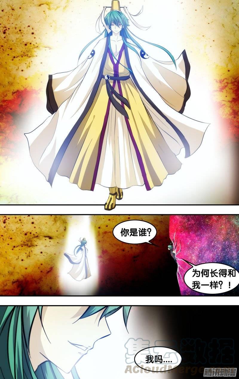 《我是废柴》116.我就是你 第11页
