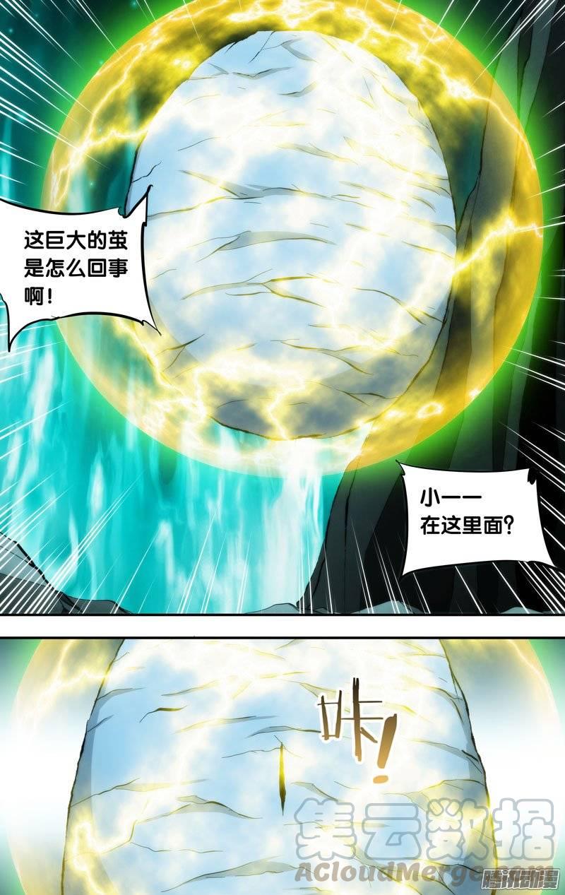 《我是废柴》117.回归 第11页