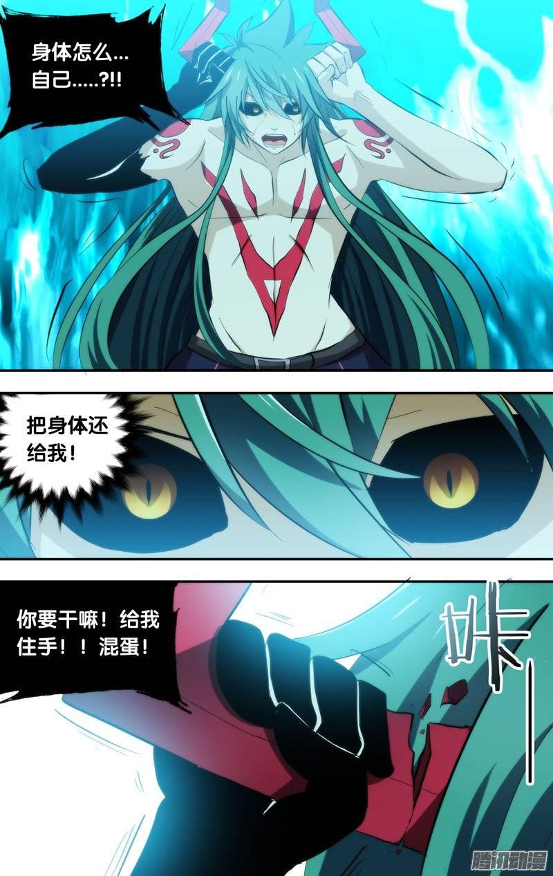 《我是废柴》117.回归 第7页