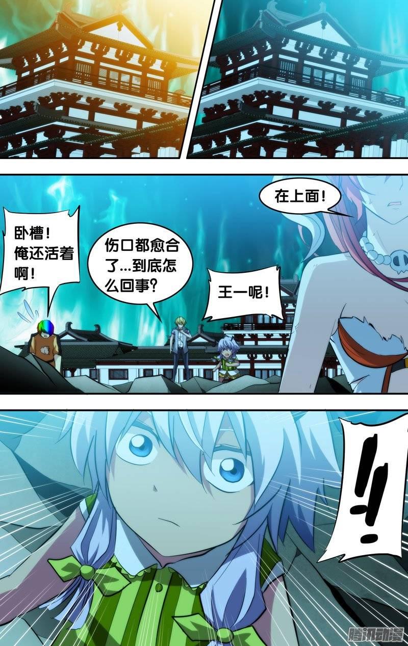 《我是废柴》117.回归 第10页