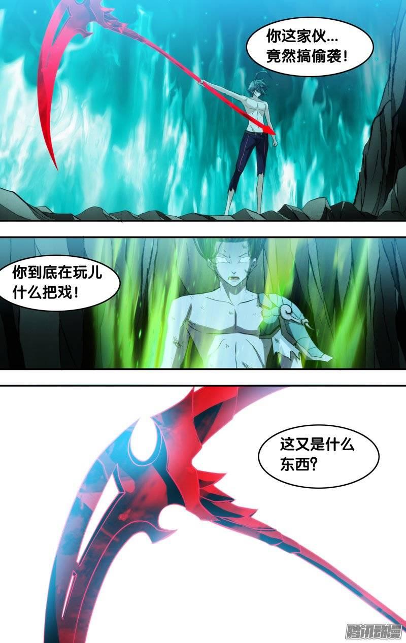 《我是废柴》118.我的刀刃 第10页