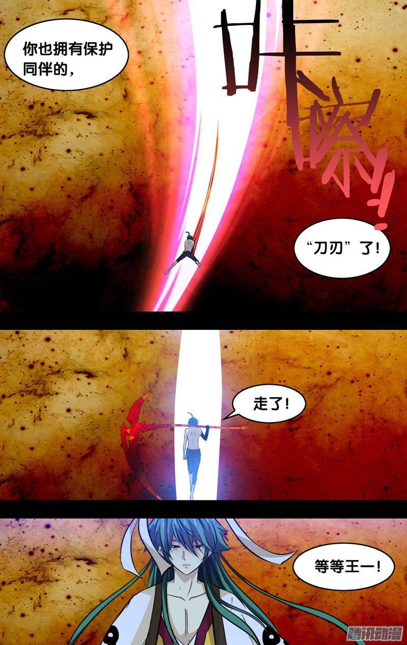 《我是废柴》118.我的刀刃 第5页