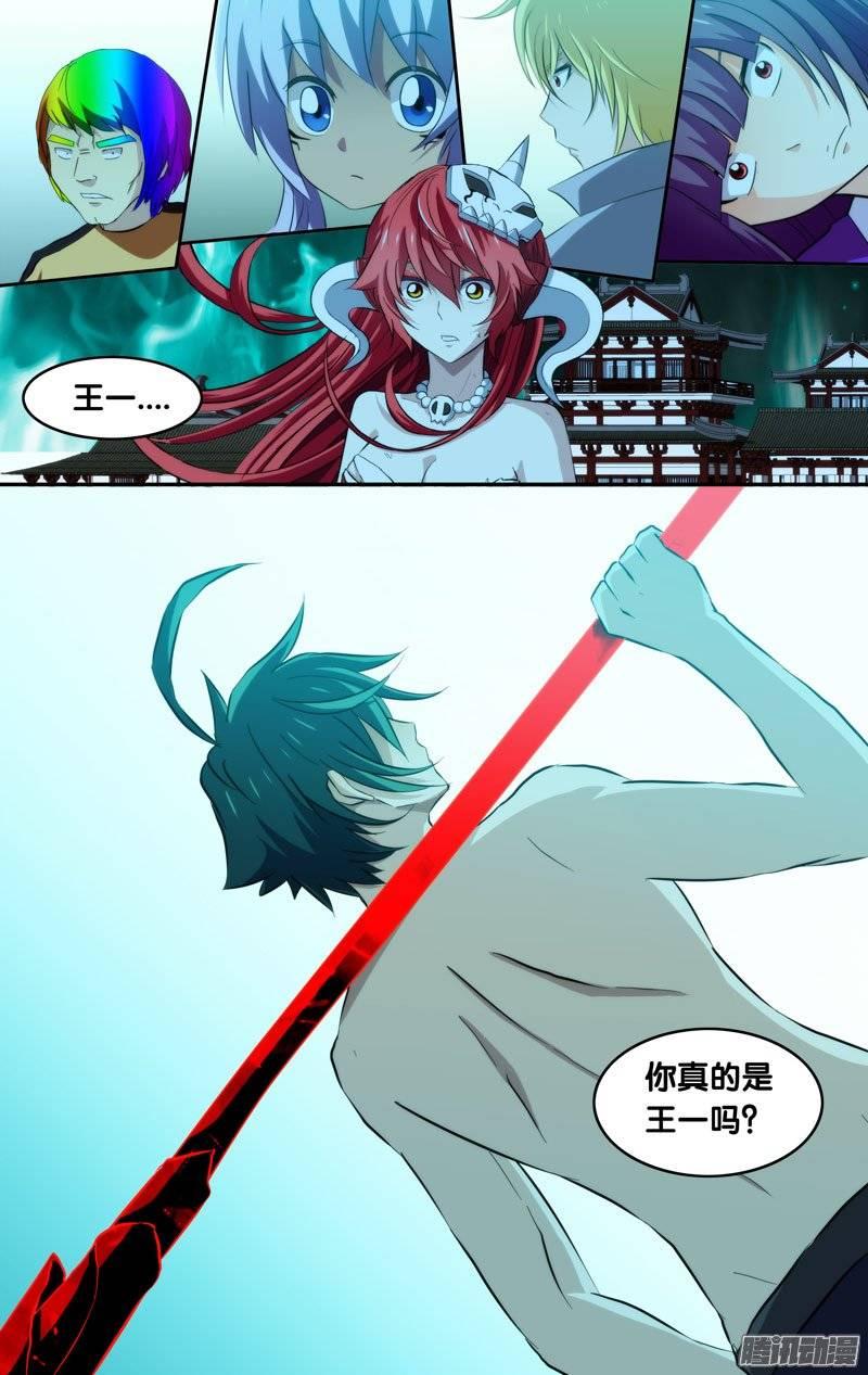 《我是废柴》118.我的刀刃 第7页