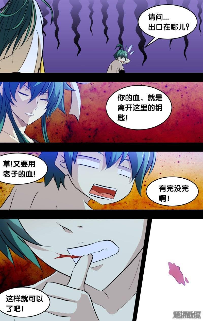 《我是废柴》118.我的刀刃 第2页