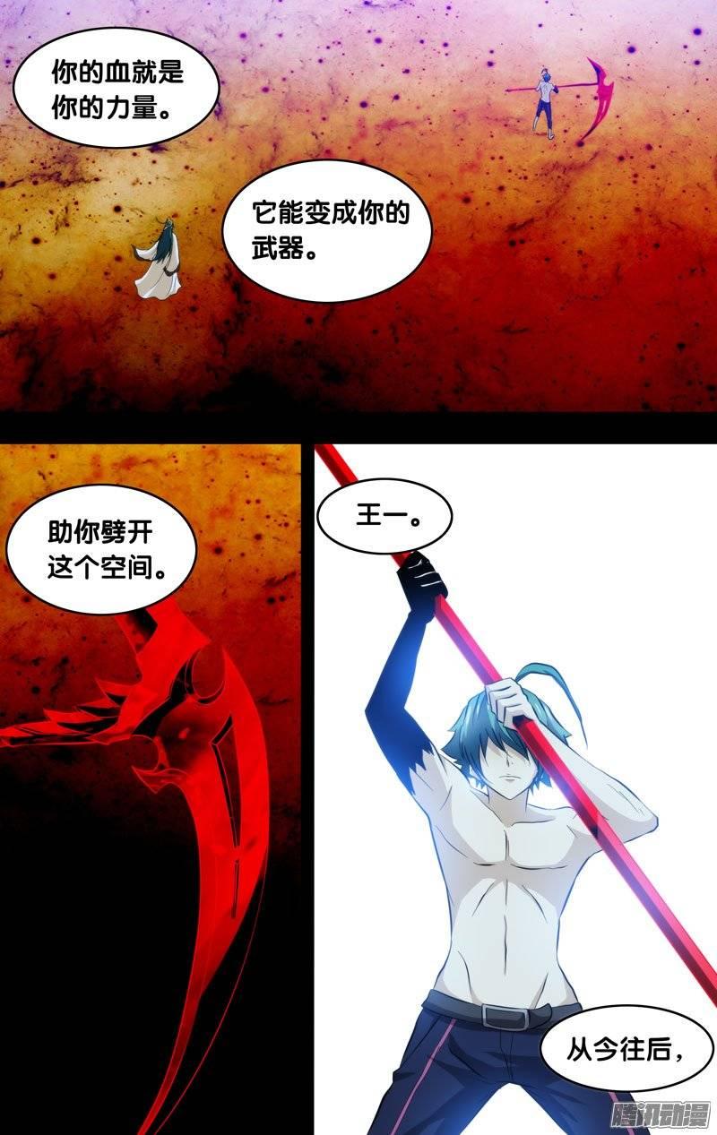 《我是废柴》118.我的刀刃 第4页