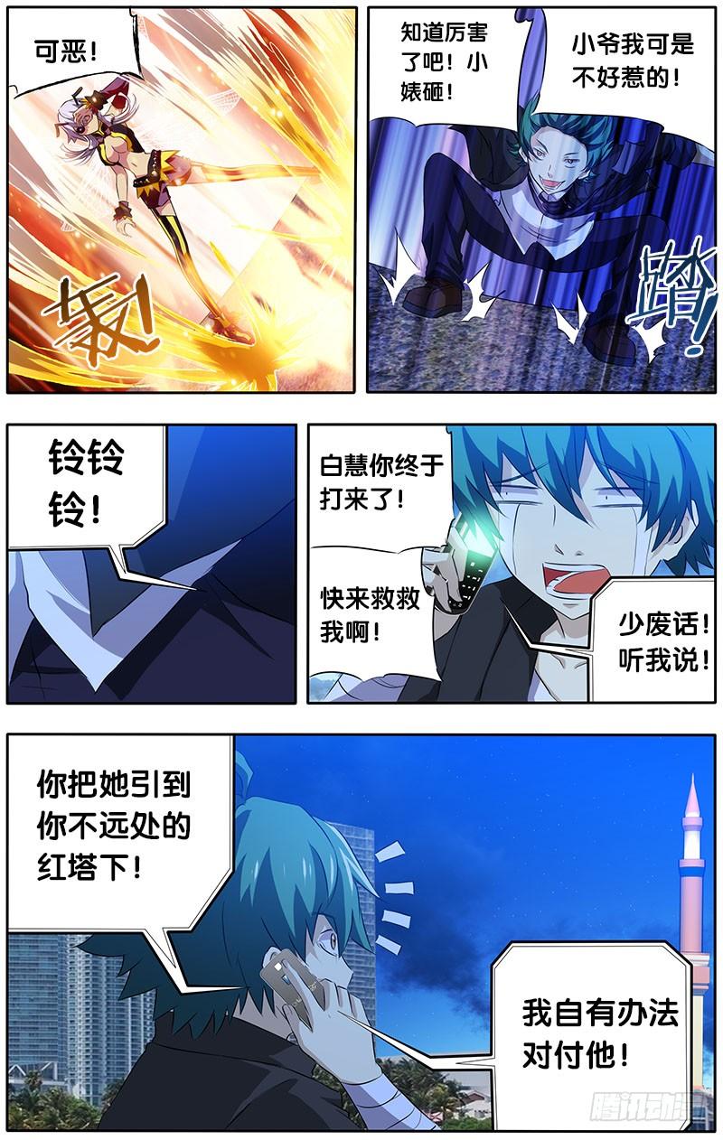 《我是废柴》11.约定之地 第4页