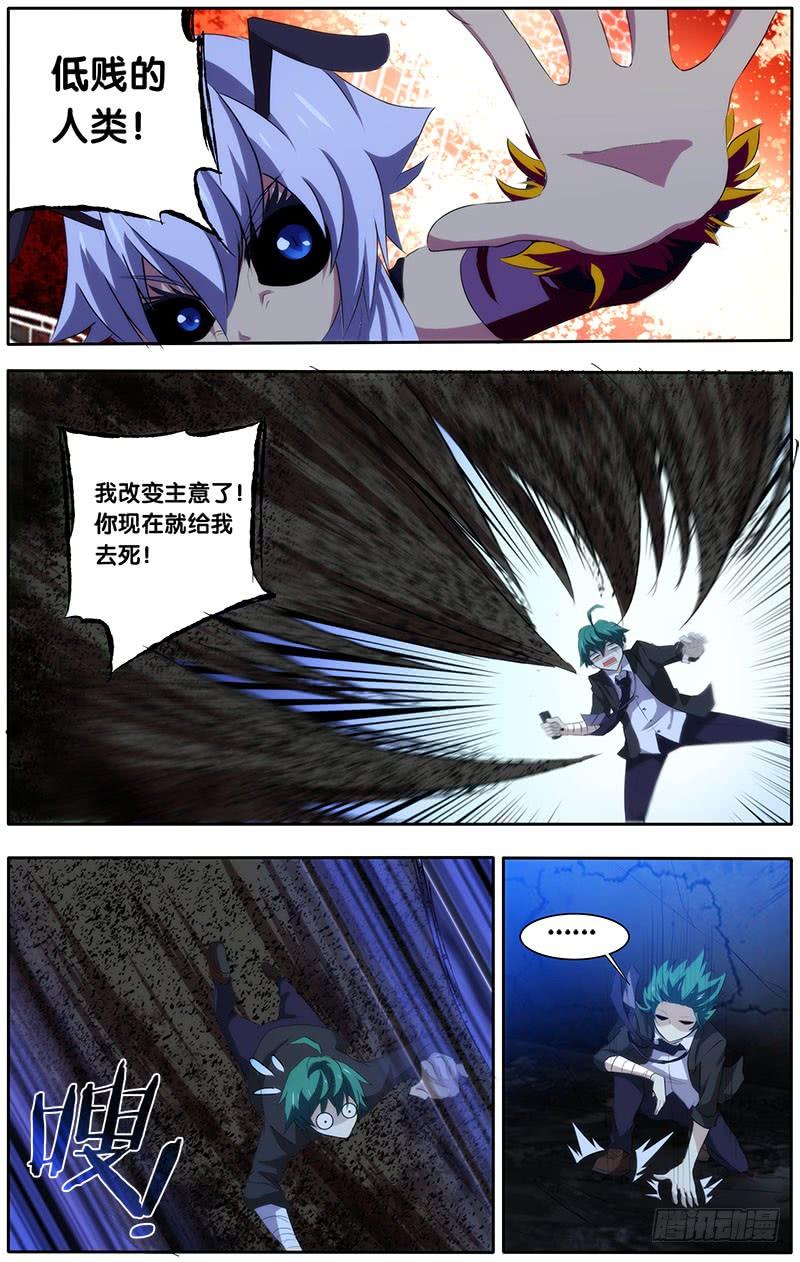 《我是废柴》11.约定之地 第5页