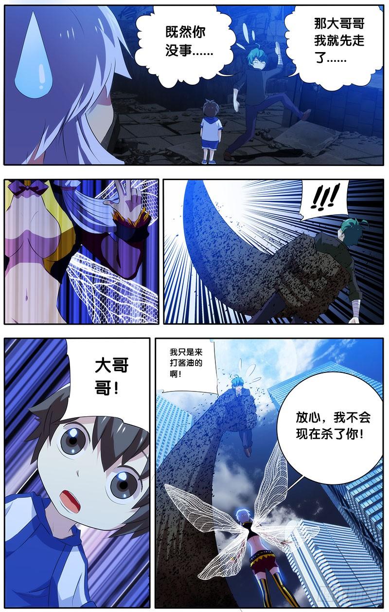 《我是废柴》11.约定之地 第2页