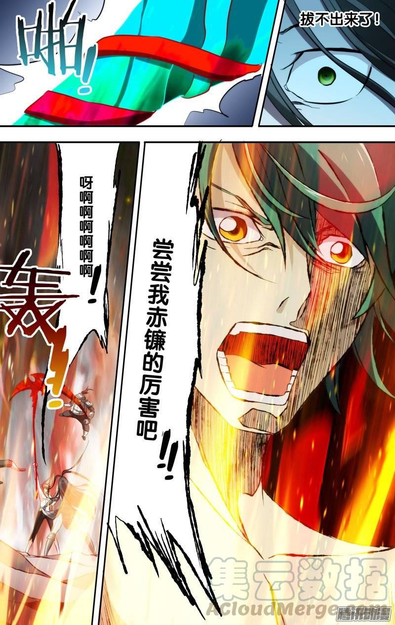 《我是废柴》119.赤镰 第11页
