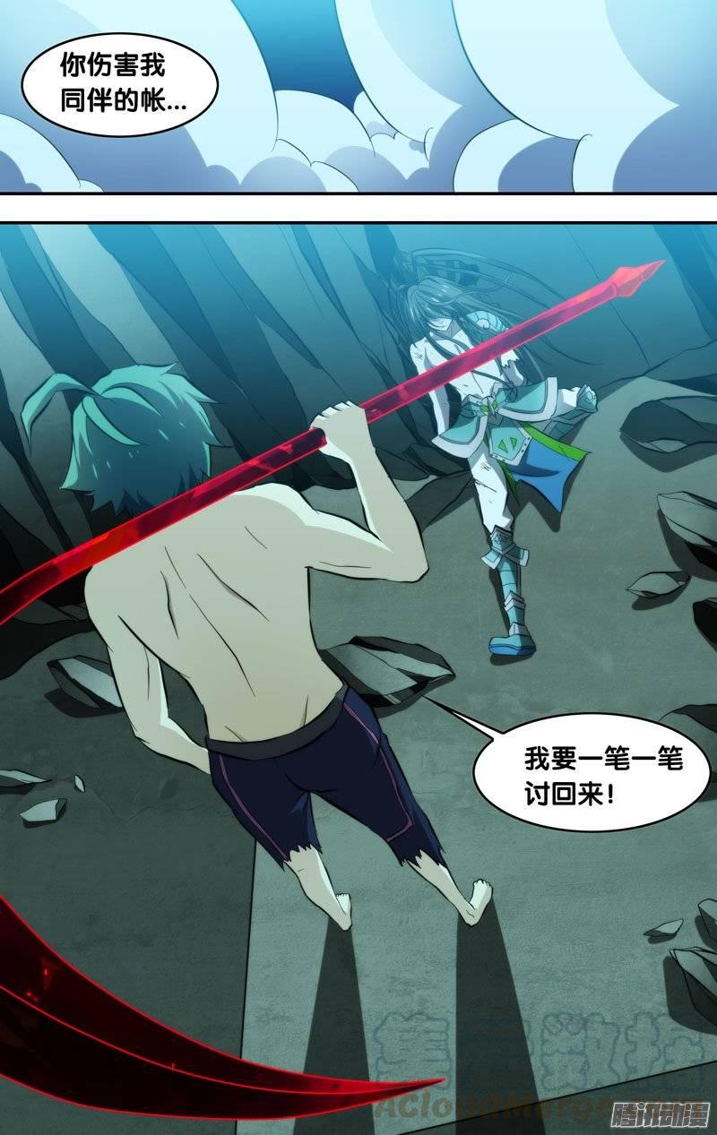 《我是废柴》119.赤镰 第1页