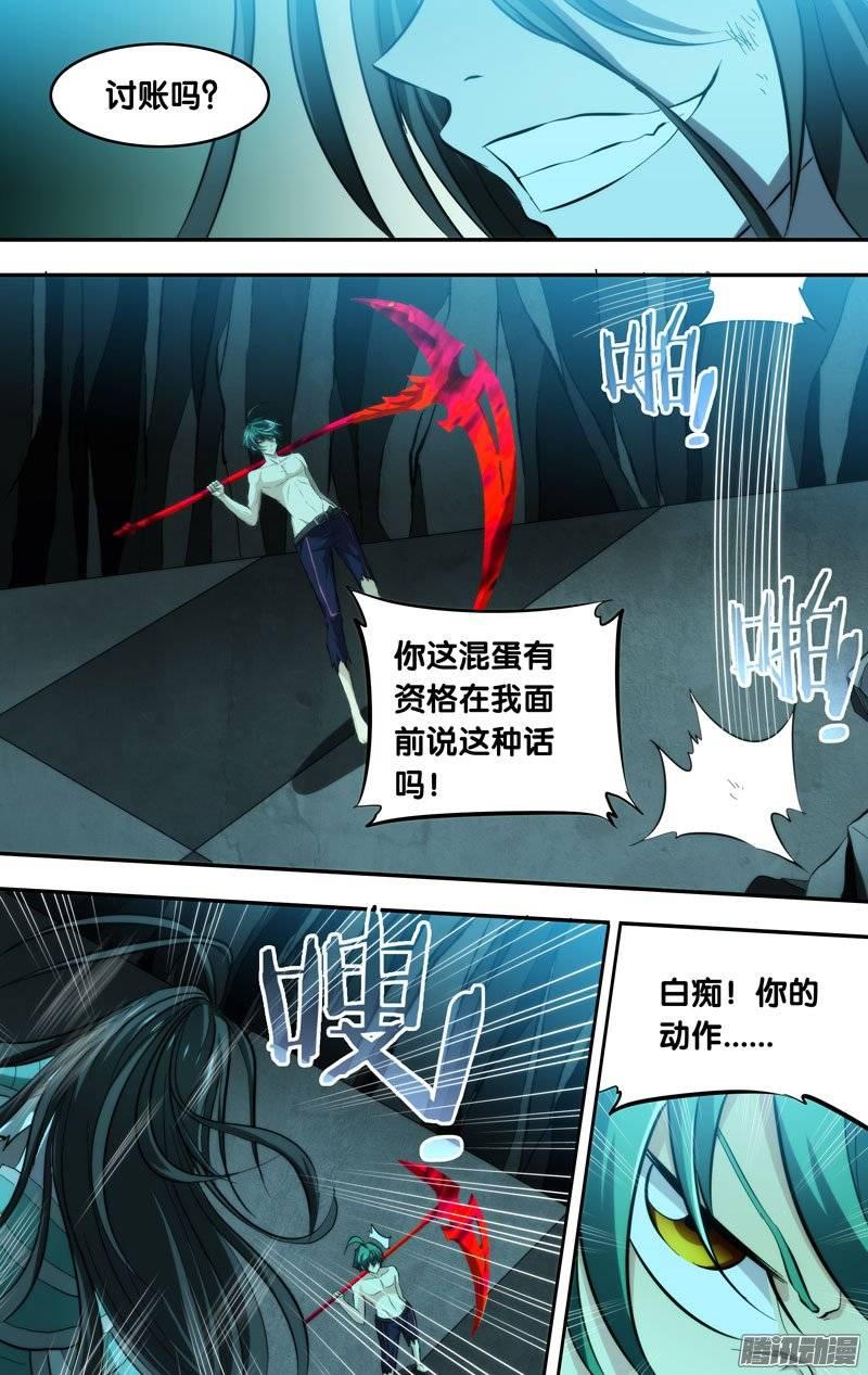 《我是废柴》119.赤镰 第2页