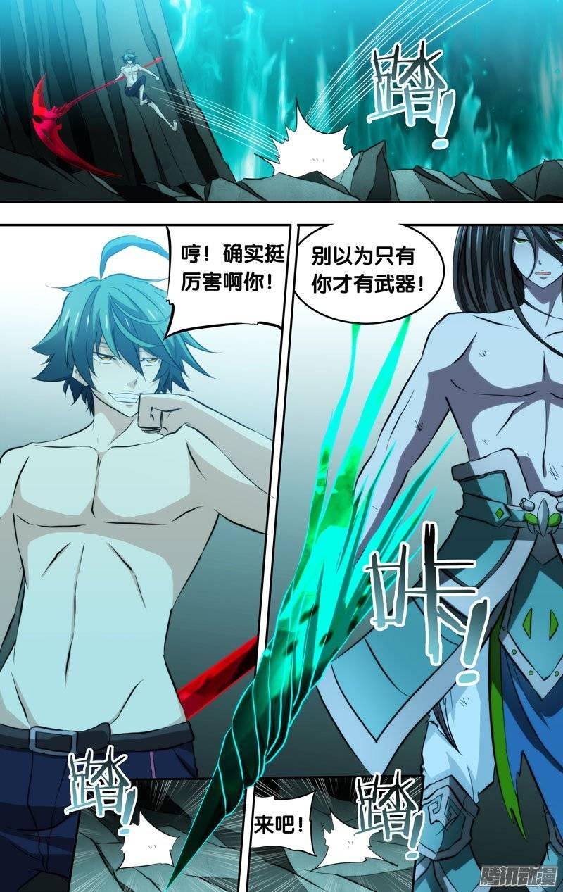 《我是废柴》119.赤镰 第4页