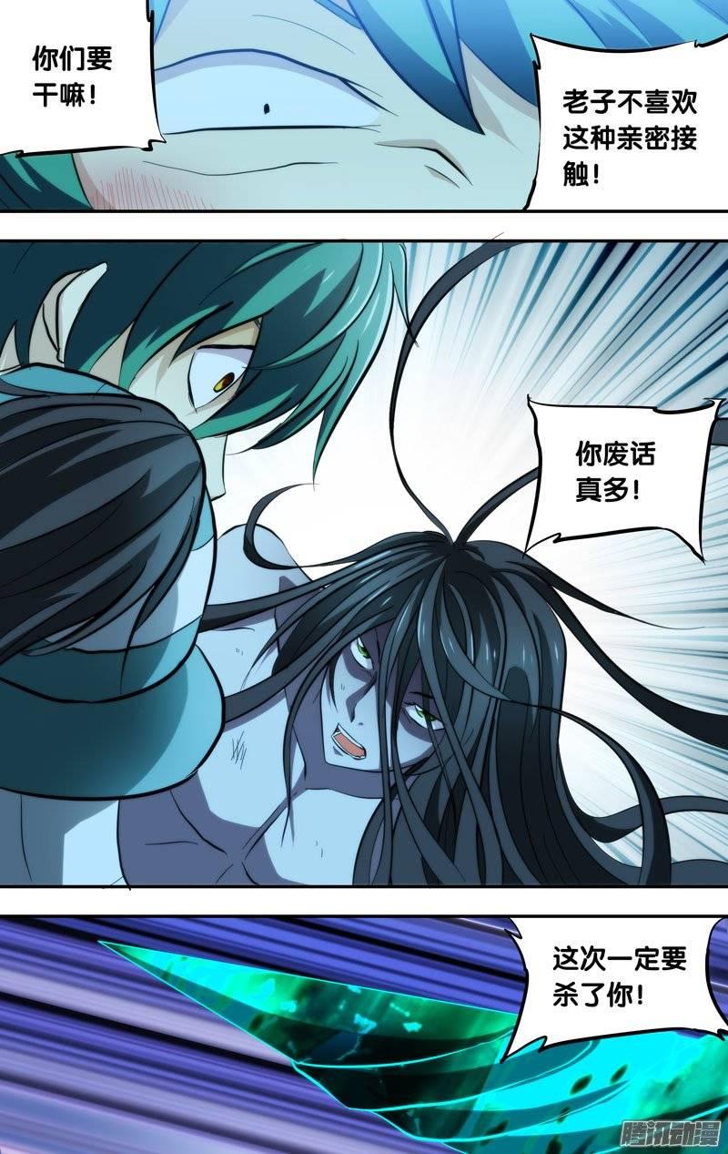 《我是废柴》119.赤镰 第9页