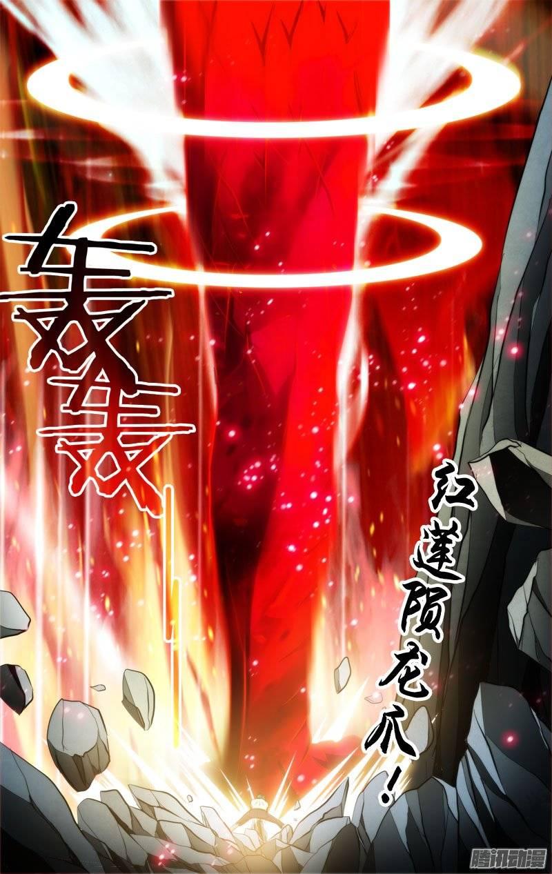 《我是废柴》119.赤镰 第12页
