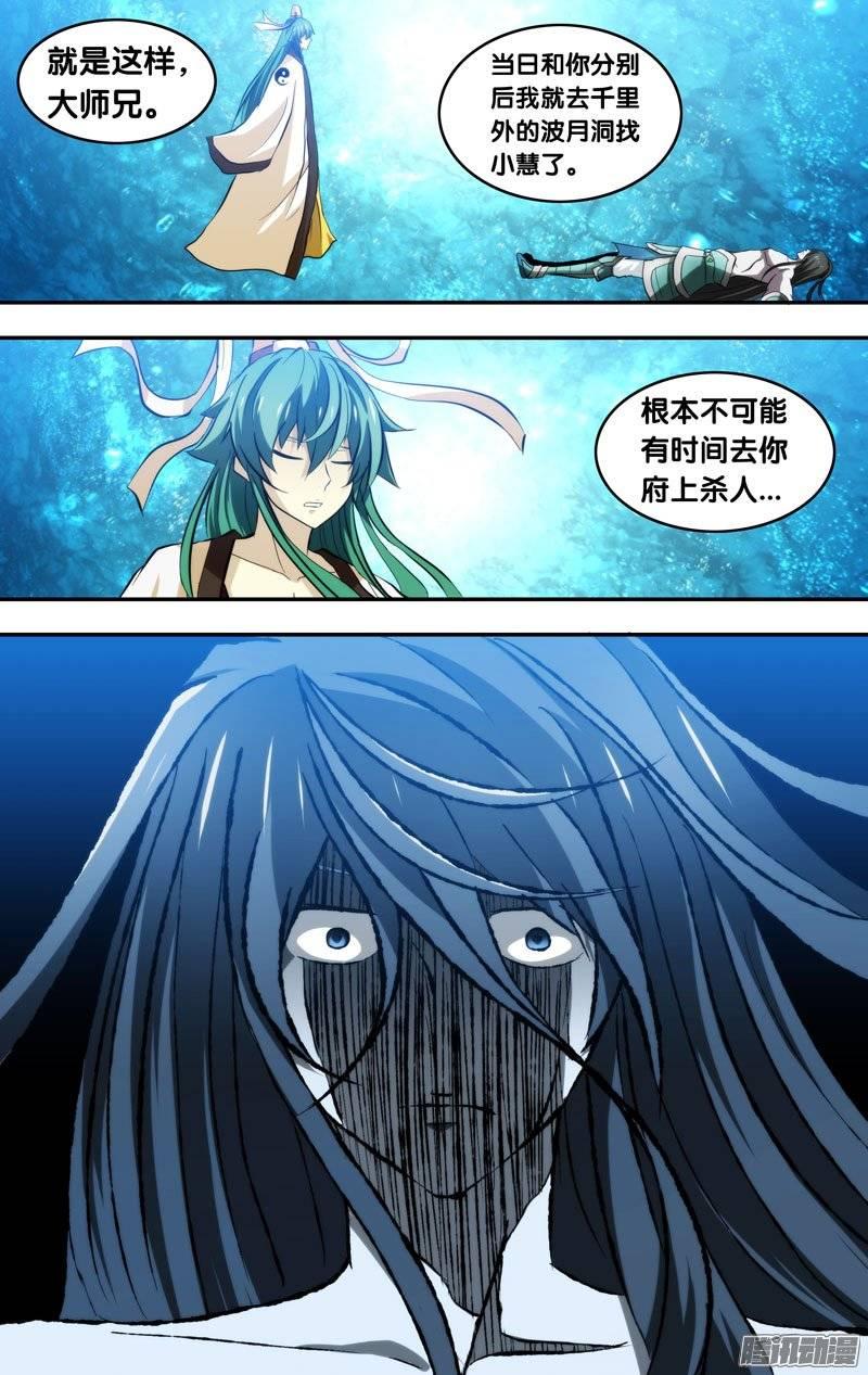 《我是废柴》120.真相 第12页