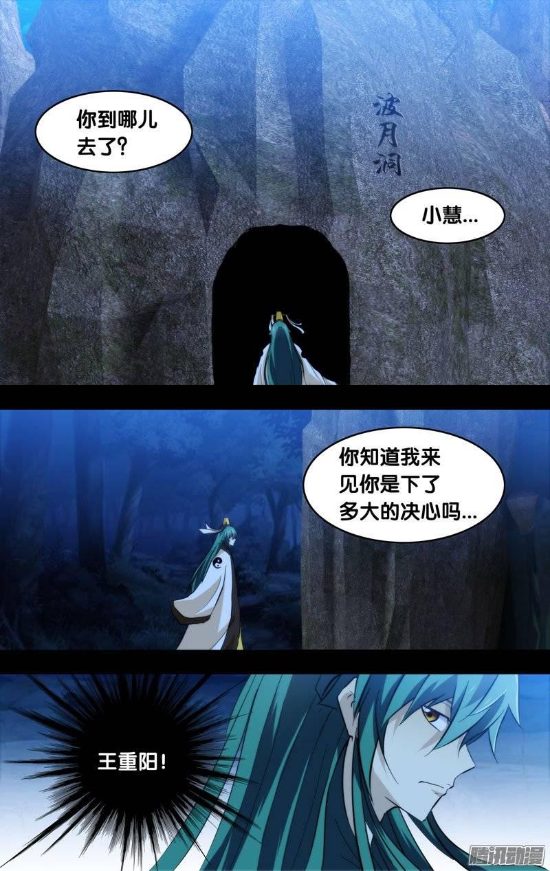 《我是废柴》120.真相 第6页