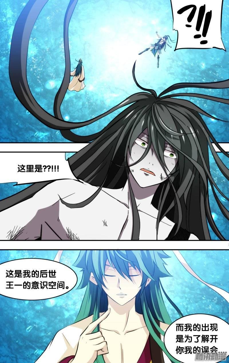《我是废柴》120.真相 第4页