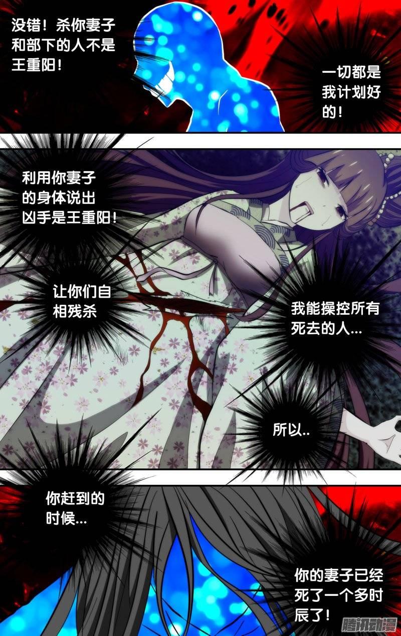 《我是废柴》121.真相2 第12页
