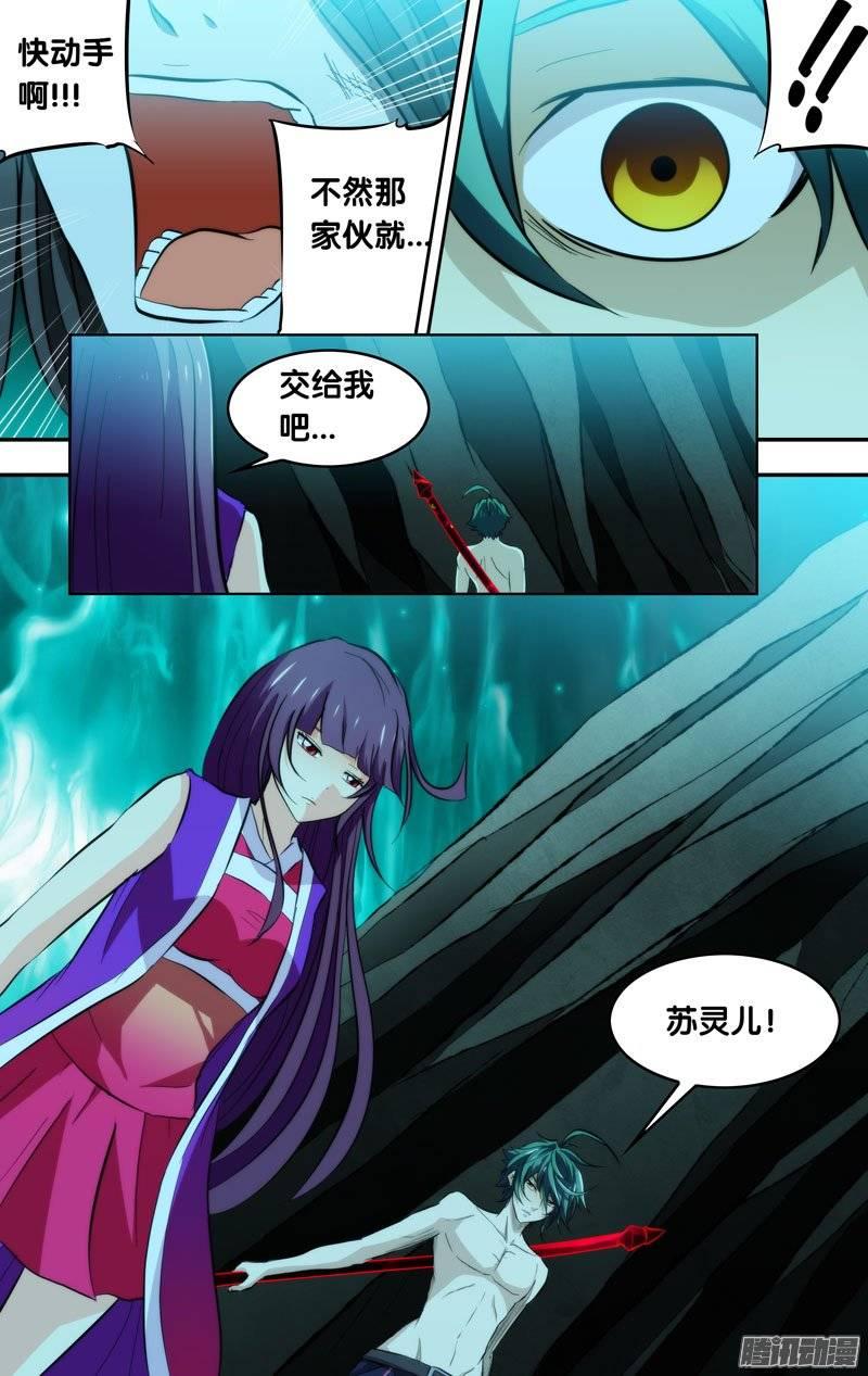 《我是废柴》121.真相2 第5页