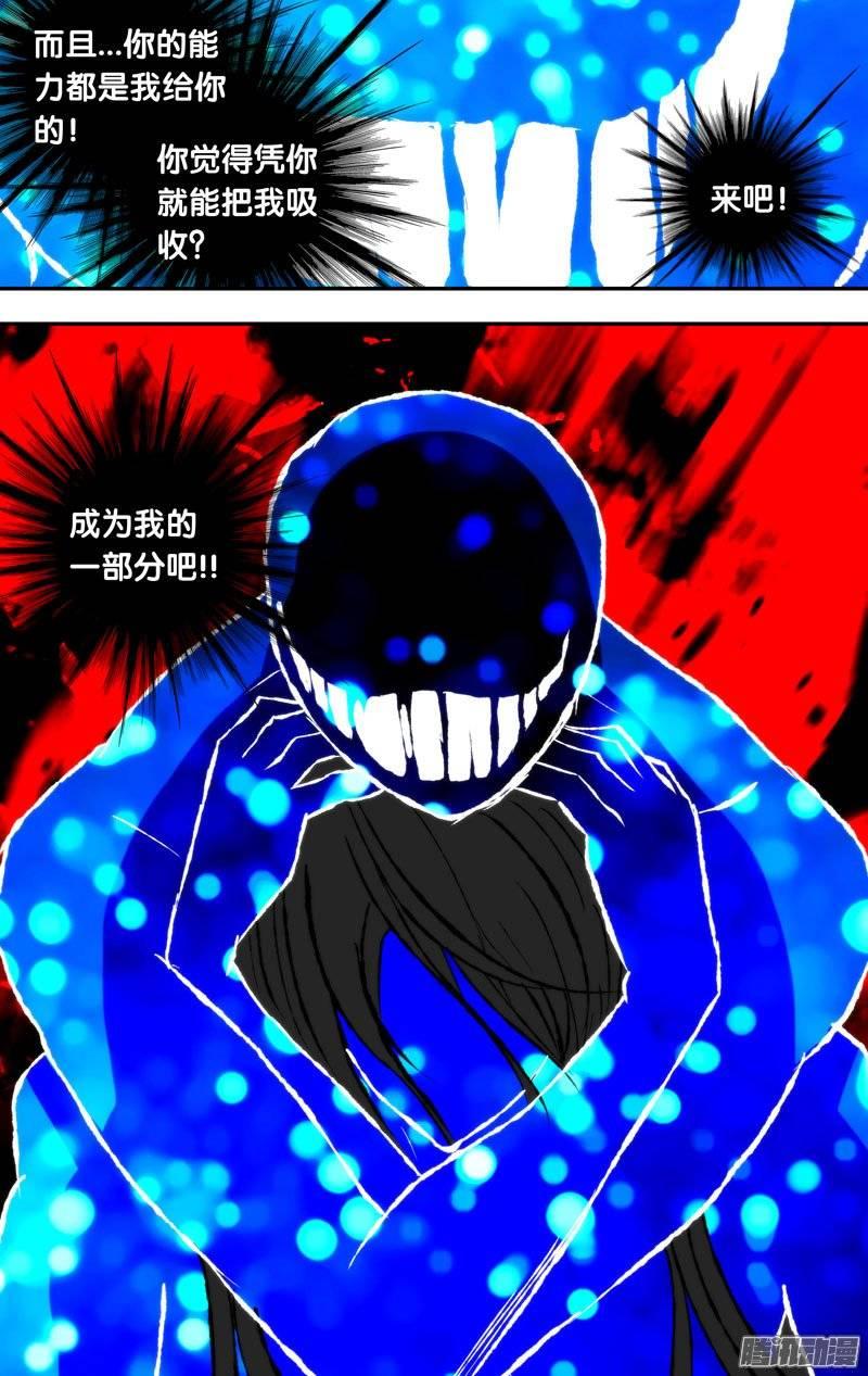 《我是废柴》121.真相2 第13页
