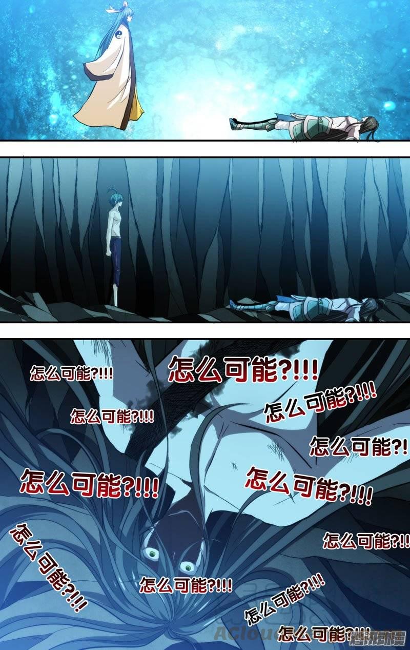 《我是废柴》121.真相2 第1页