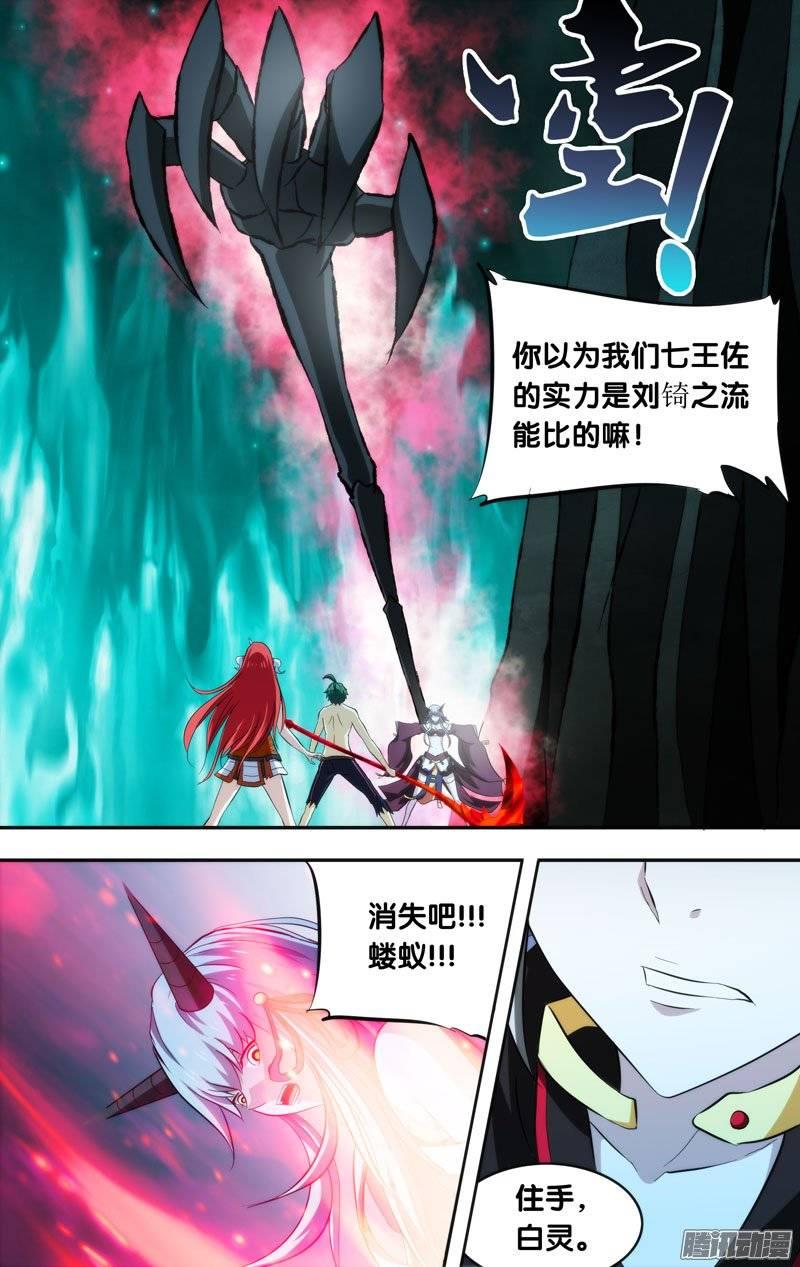 《我是废柴》123.差距 第2页