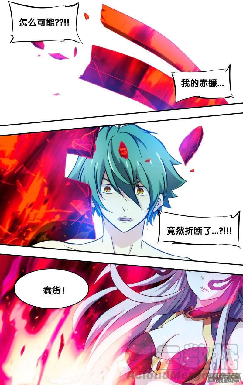 《我是废柴》123.差距 第1页