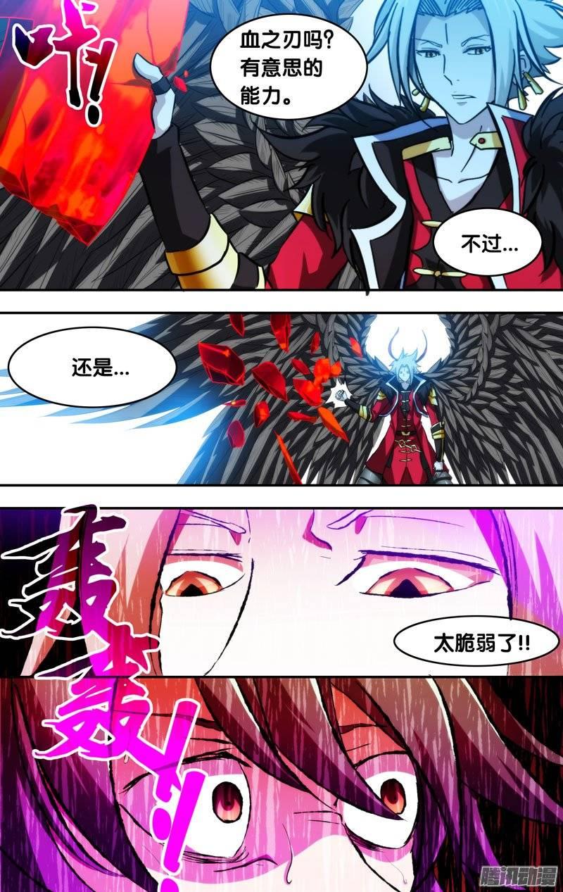 《我是废柴》123.差距 第7页