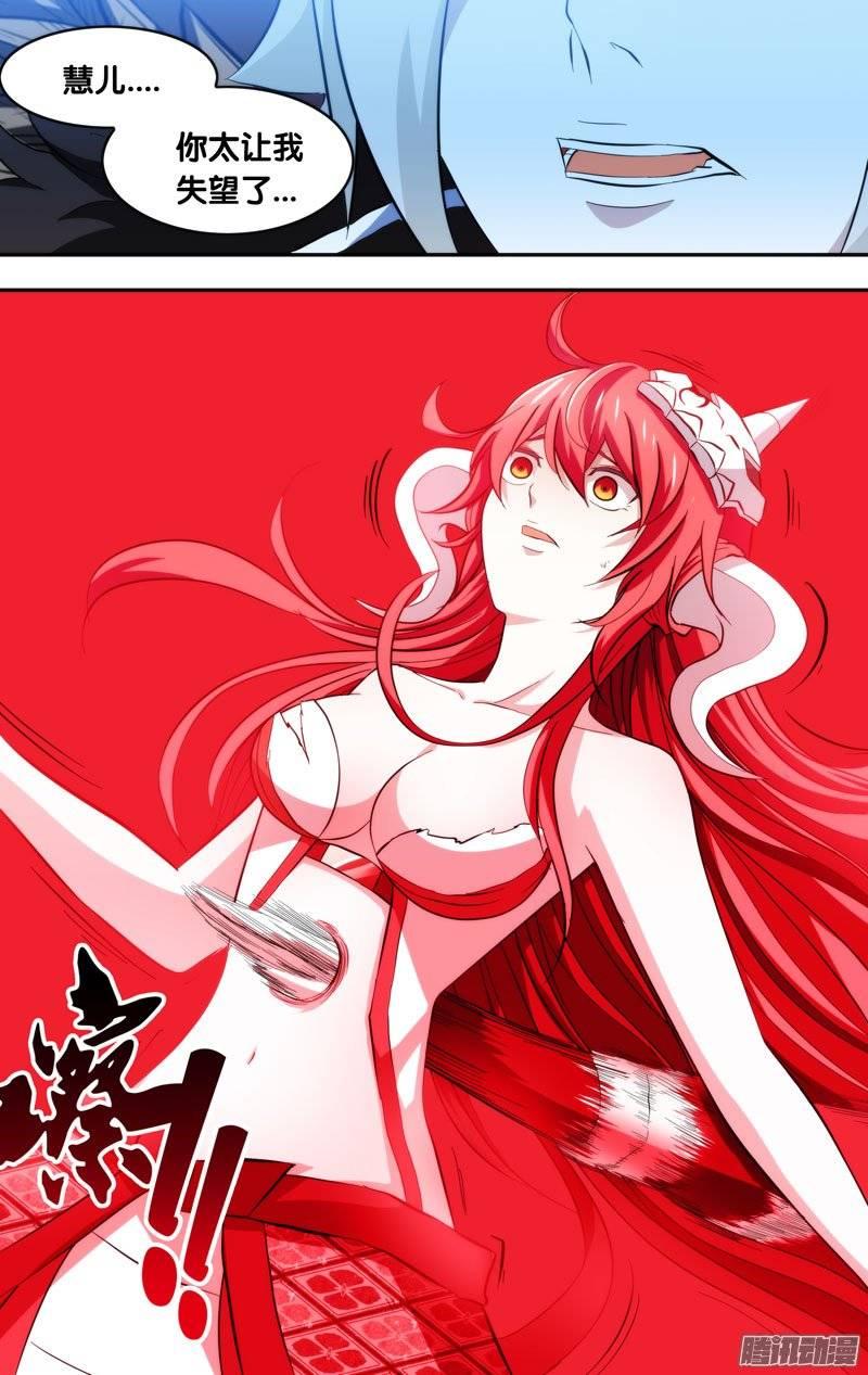 《我是废柴》124.坠落 第12页