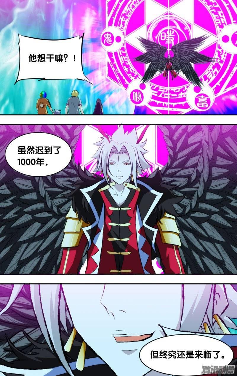 《我是废柴》124.坠落 第10页