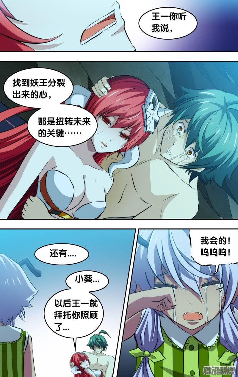 《我是废柴》125.永别了 第8页