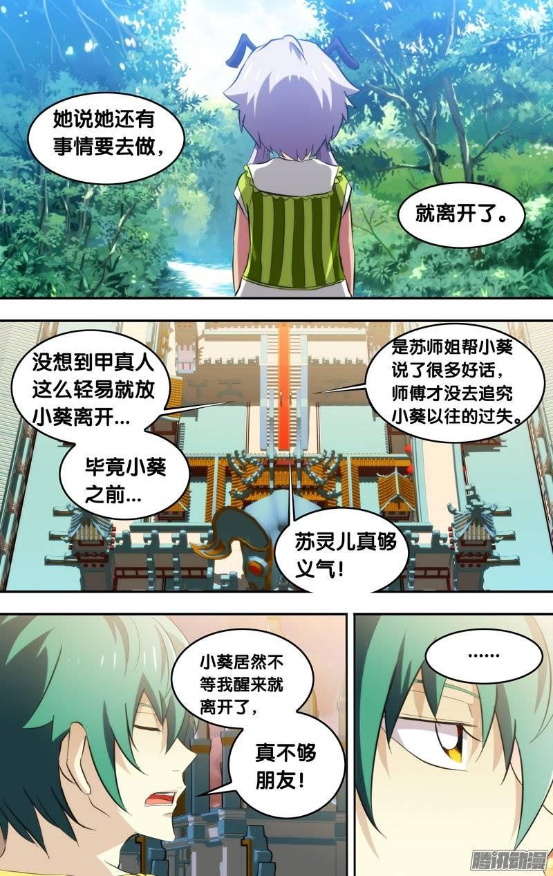 《我是废柴》126.生活还要继续 第7页