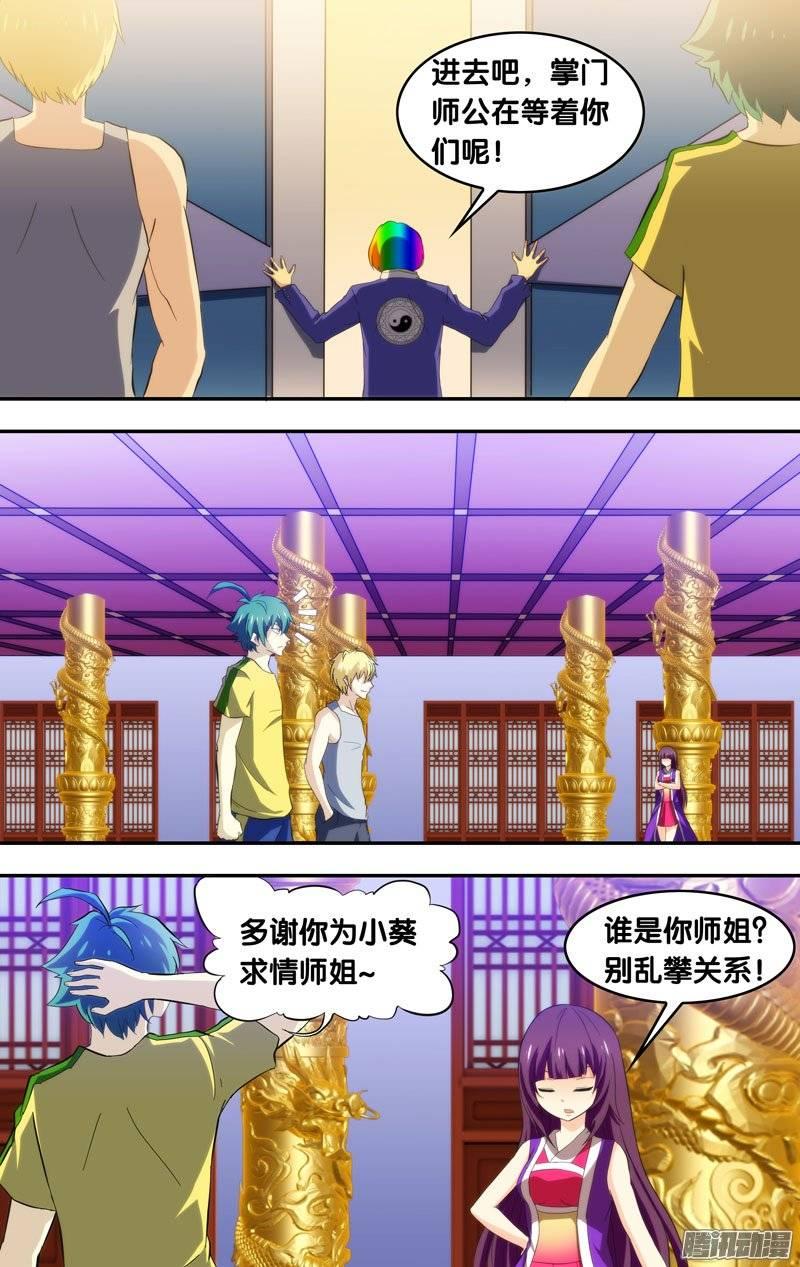 《我是废柴》126.生活还要继续 第10页