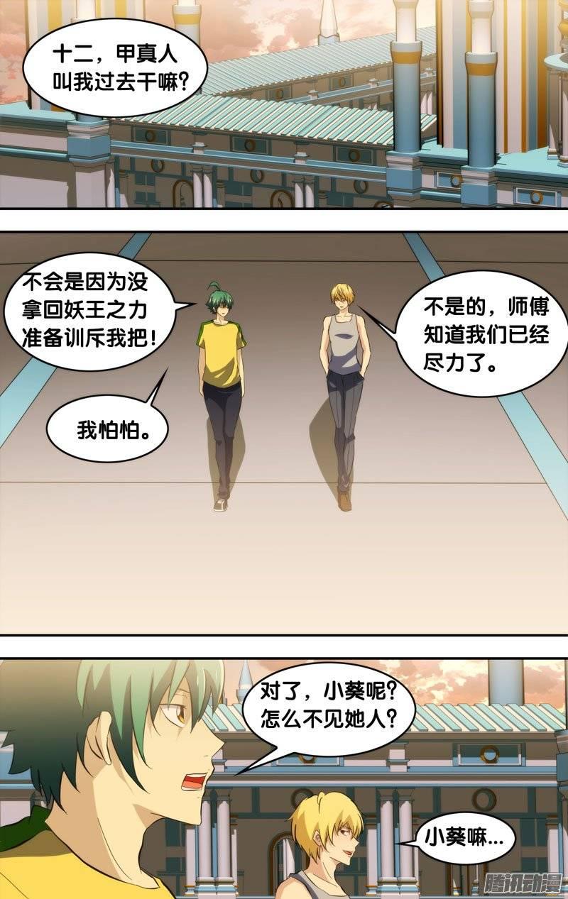 《我是废柴》126.生活还要继续 第6页