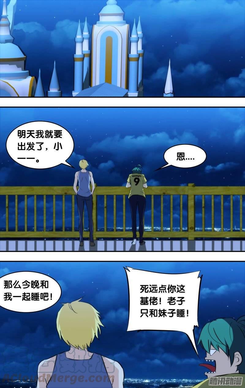 《我是废柴》127.妖王的目的 第11页