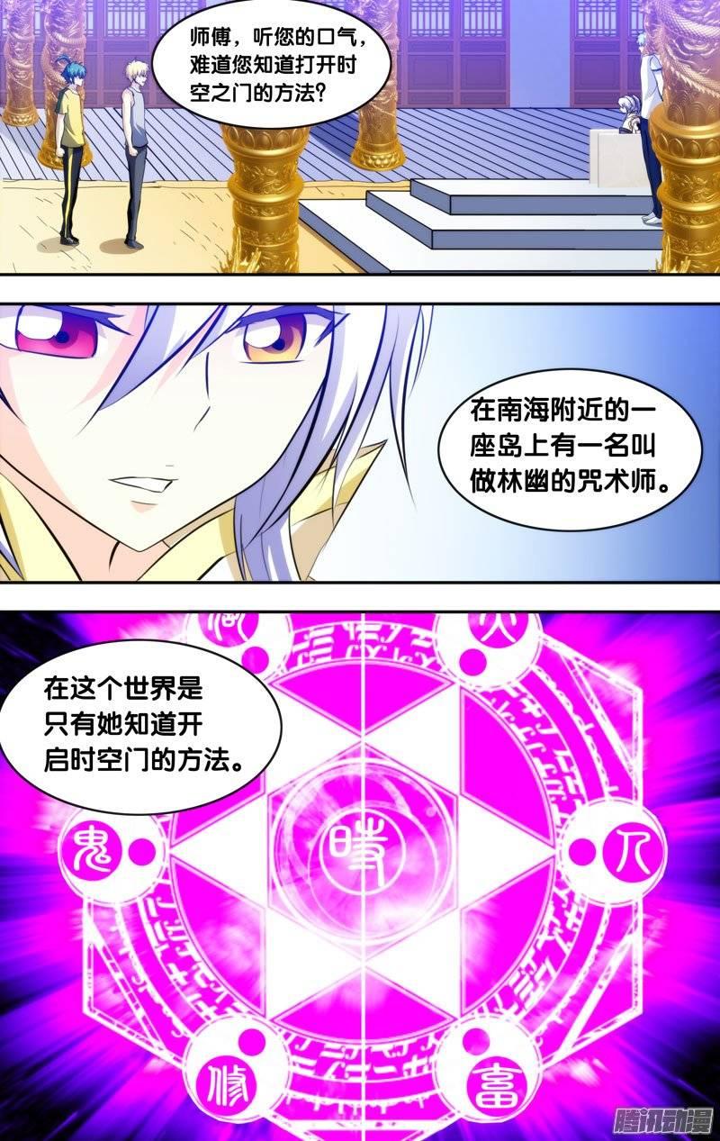 《我是废柴》127.妖王的目的 第9页