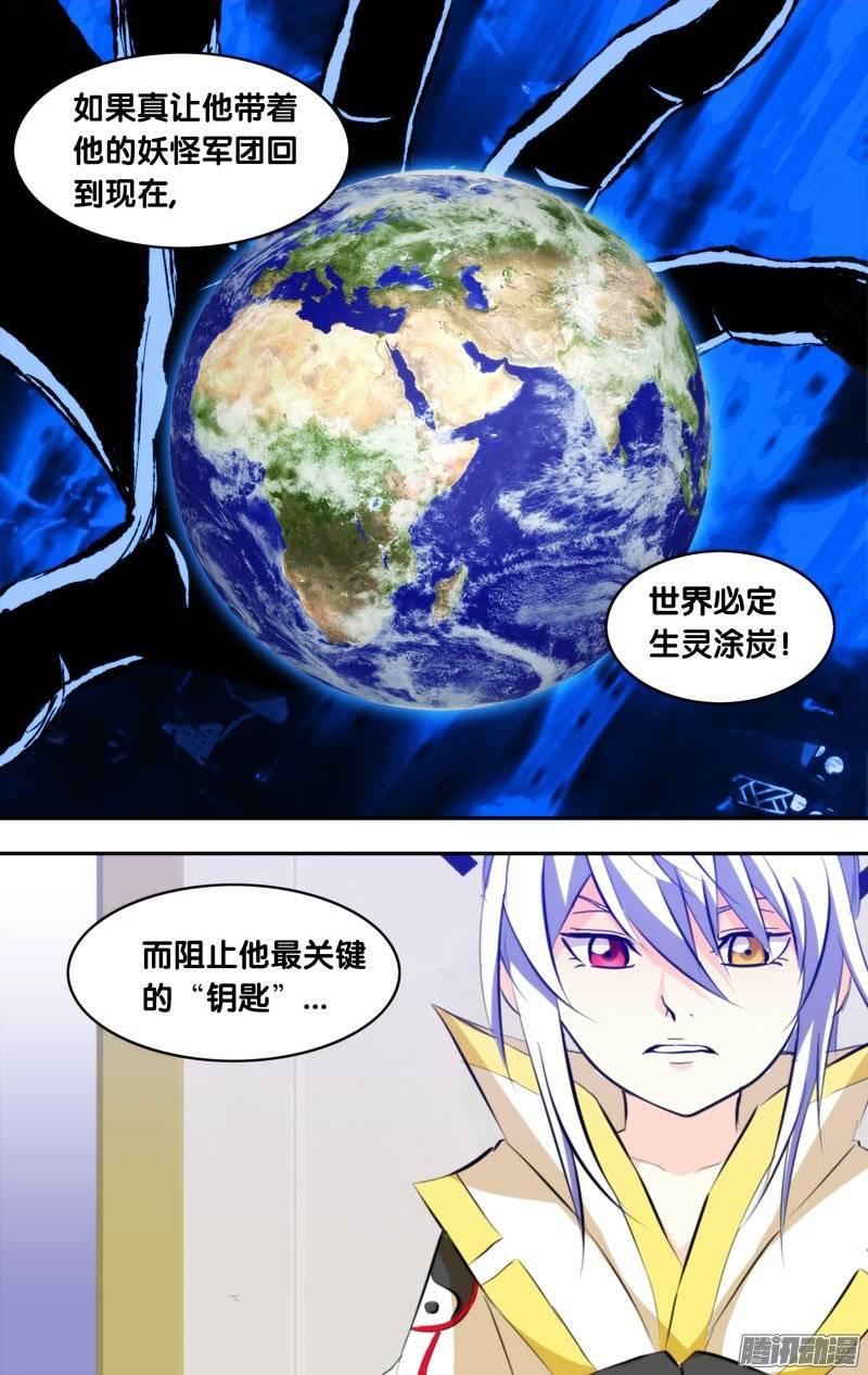 《我是废柴》127.妖王的目的 第6页