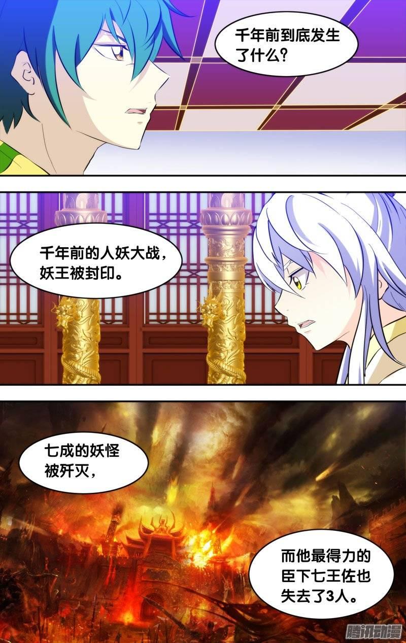 《我是废柴》127.妖王的目的 第3页