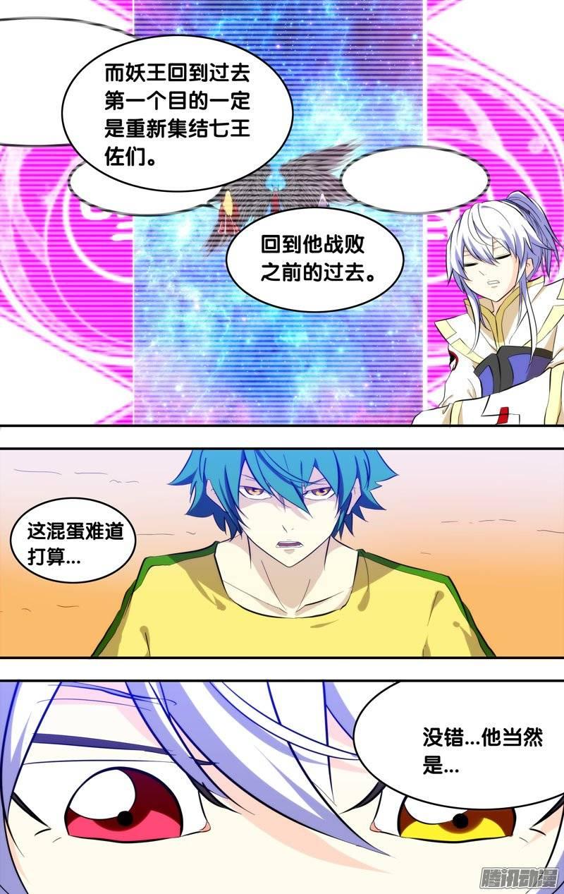 《我是废柴》127.妖王的目的 第4页