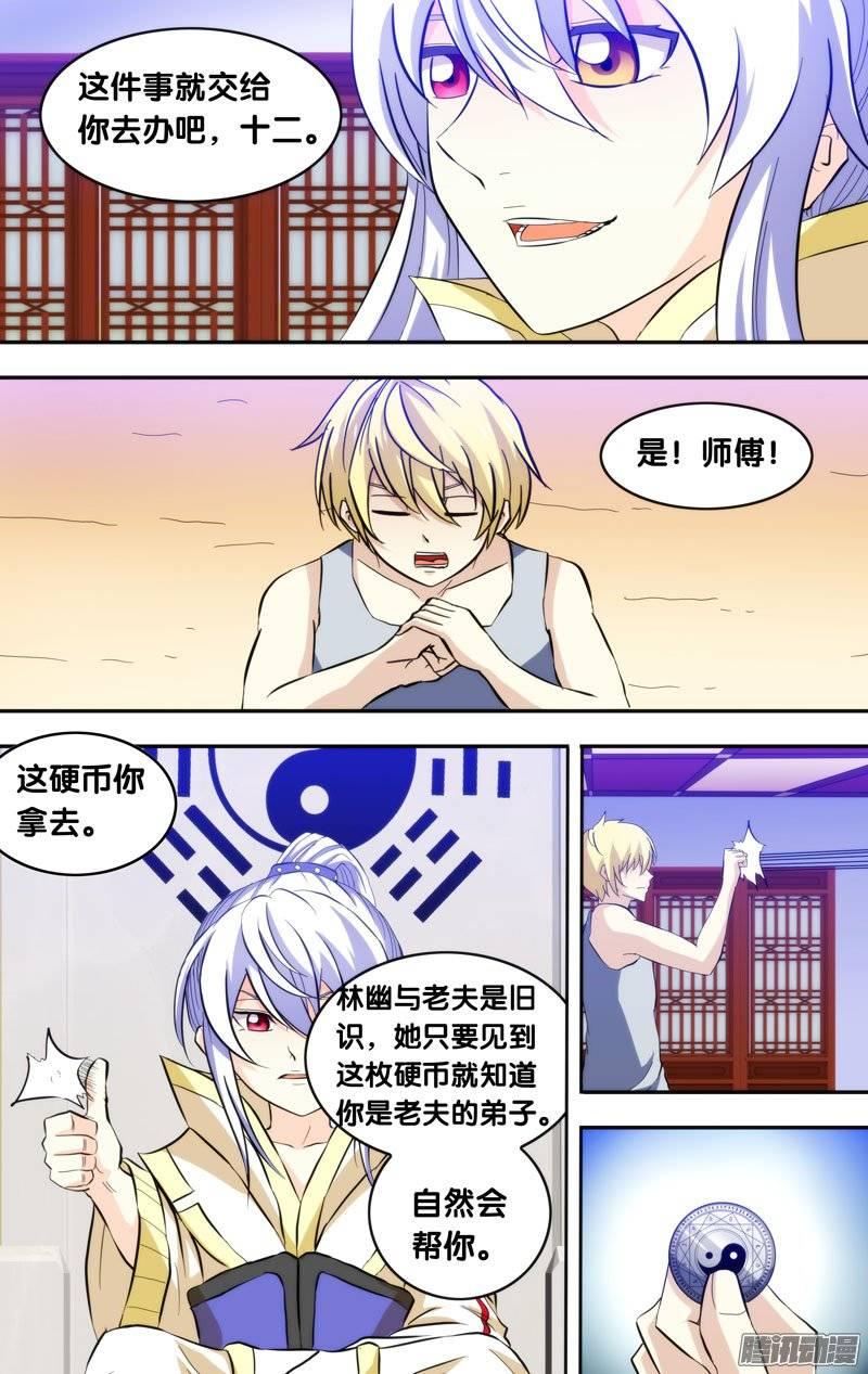 《我是废柴》127.妖王的目的 第10页