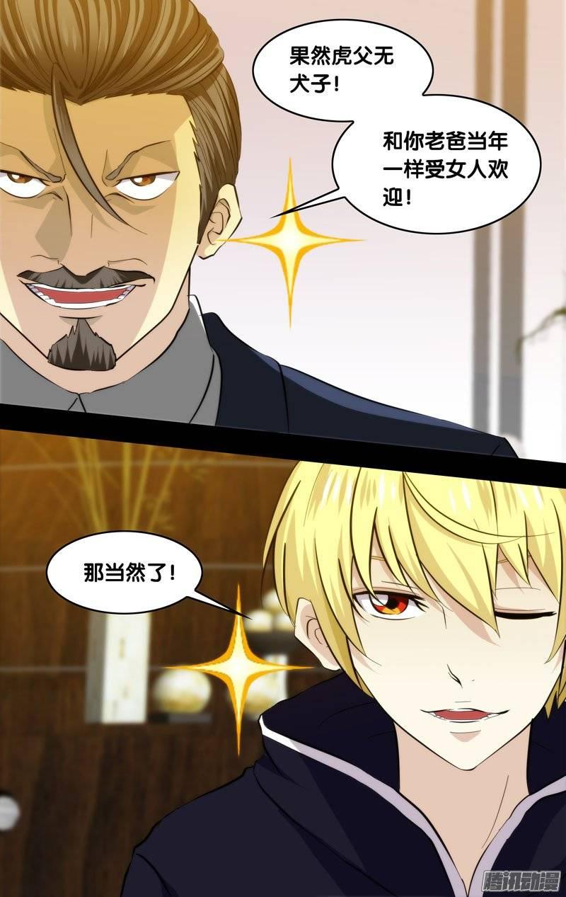 《我是废柴》128.消失的那3年 第8页
