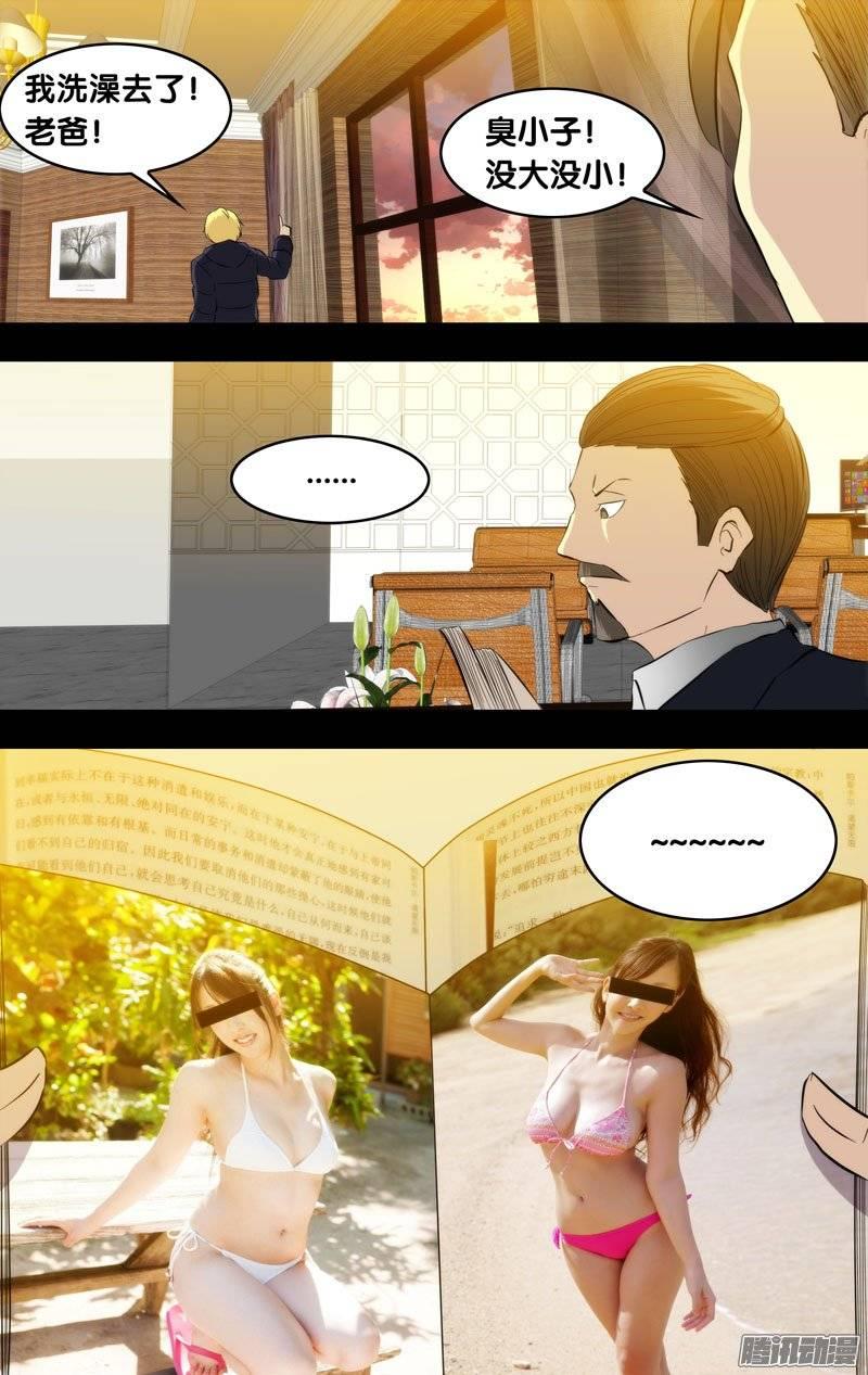 《我是废柴》128.消失的那3年 第9页