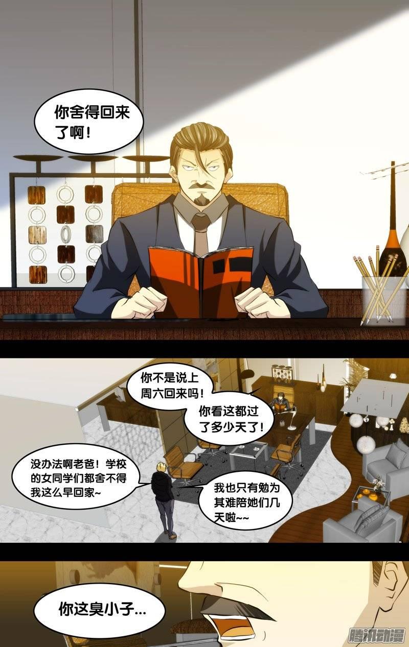 《我是废柴》128.消失的那3年 第7页