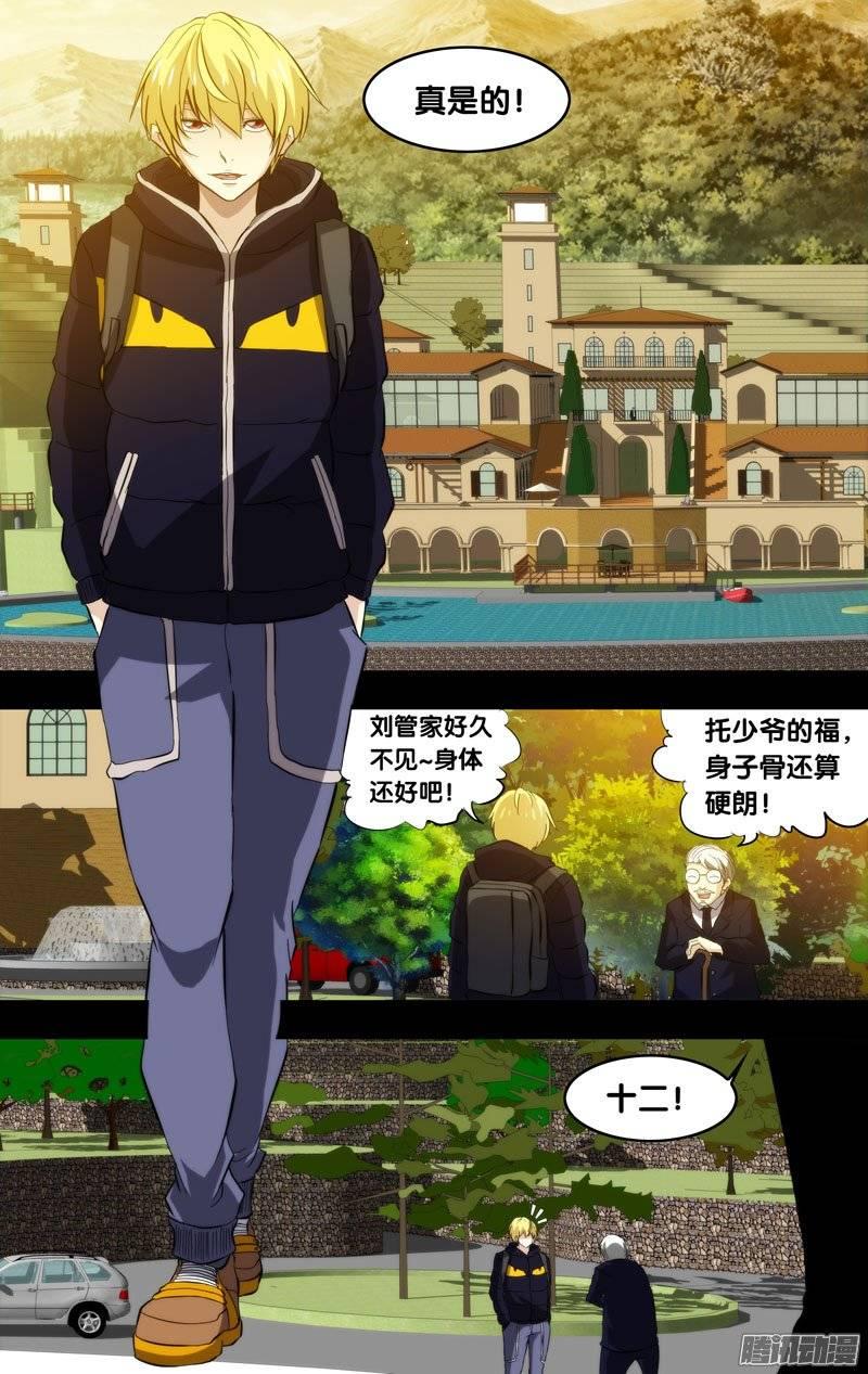 《我是废柴》128.消失的那3年 第4页